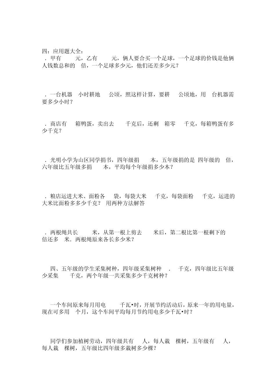 五年级上学期数学应用题_第3页