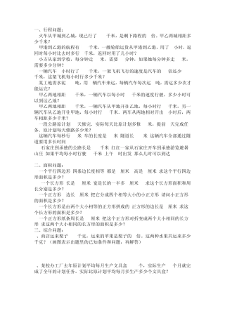 五年级上学期数学应用题