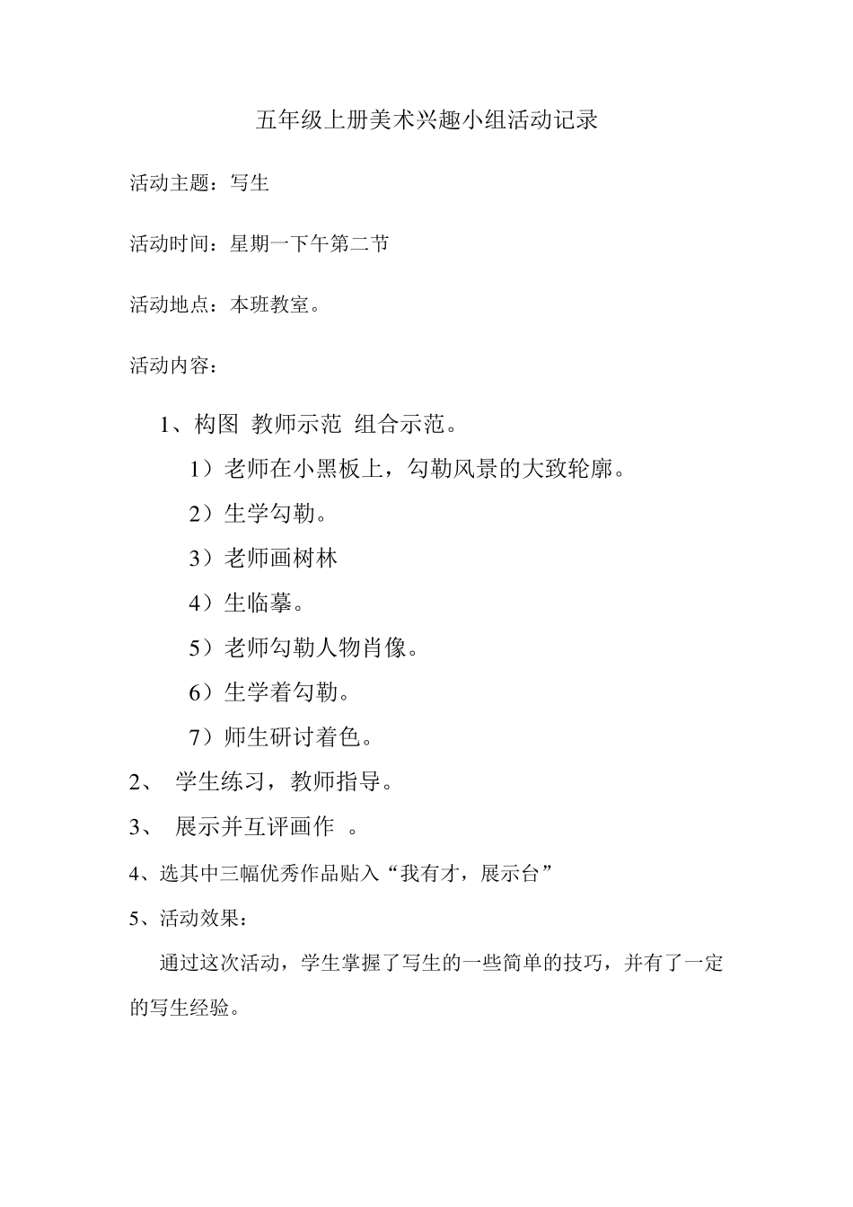 五年级上学期数学奥数兴趣小组活动记录_第3页