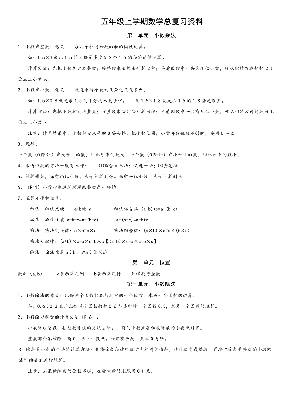 五年级上学期数学总复习资料_第1页