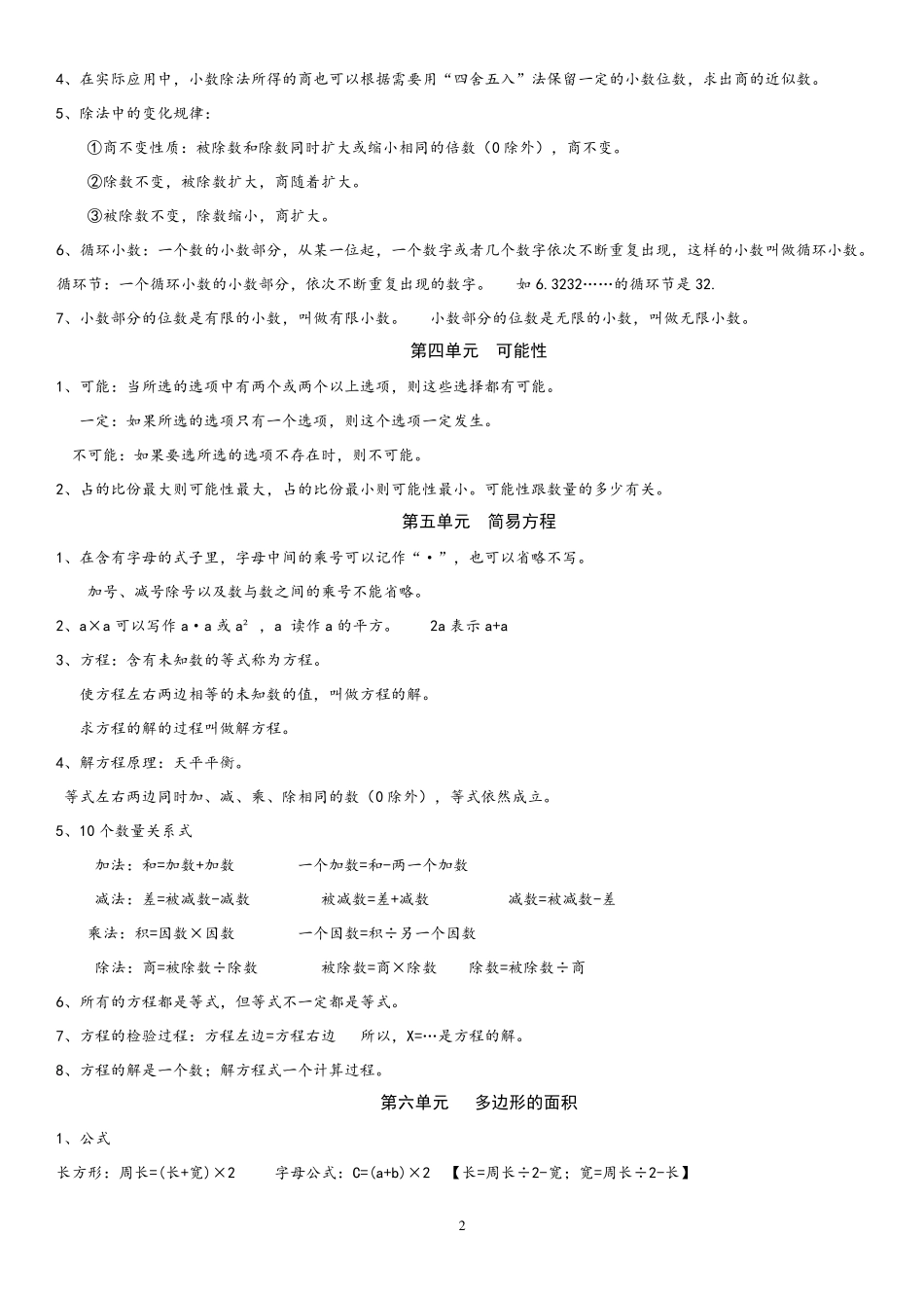 五年级上学期数学总复习资料_第2页