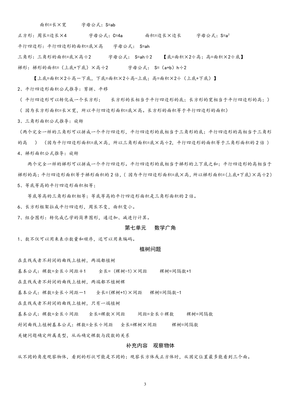 五年级上学期数学总复习资料_第3页