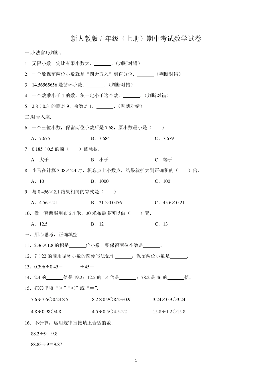 五年级上学期期中考试数学试卷含答案_第1页