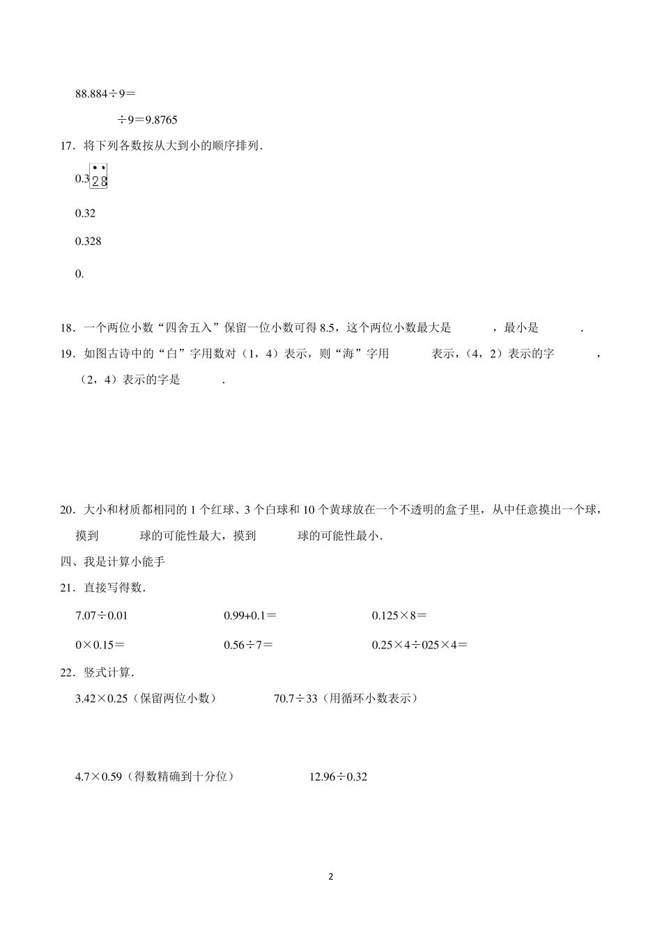 五年级上学期期中考试数学试卷含答案_第2页