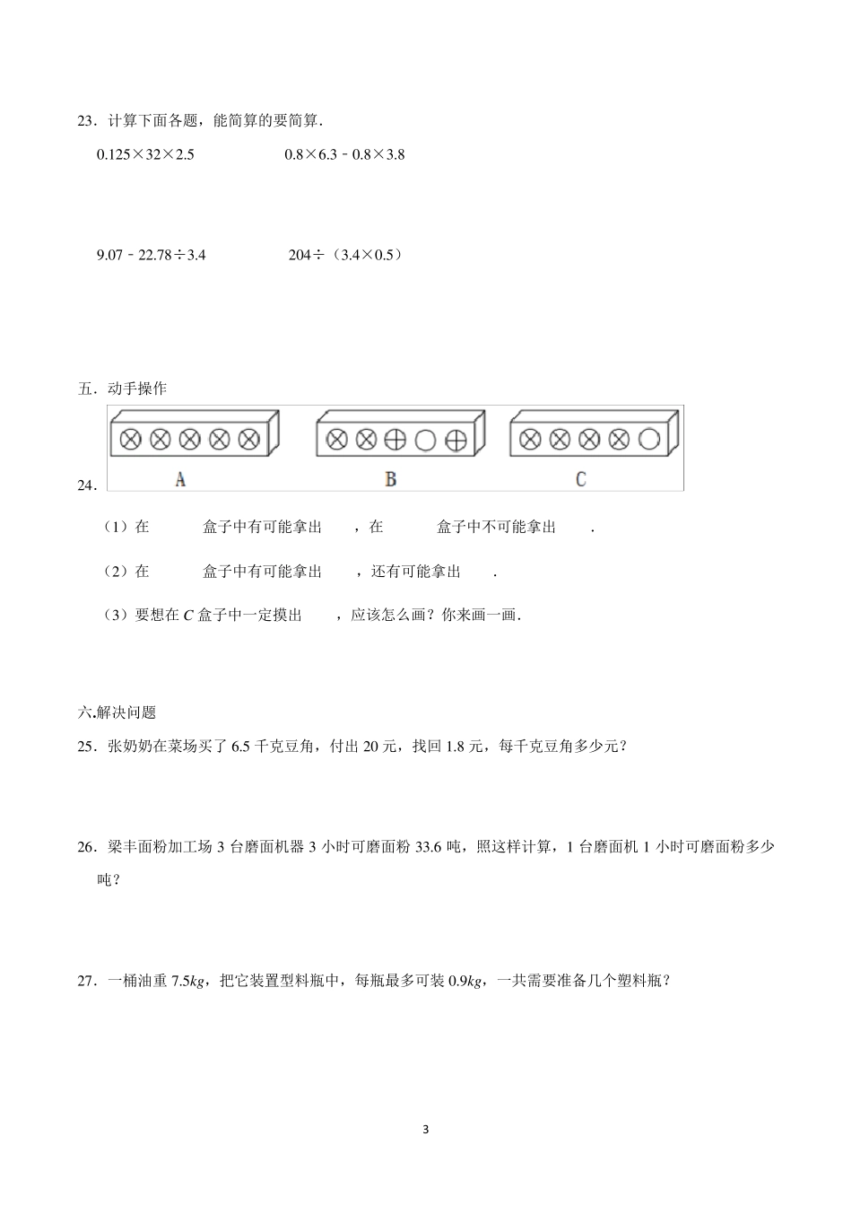 五年级上学期期中考试数学试卷含答案_第3页