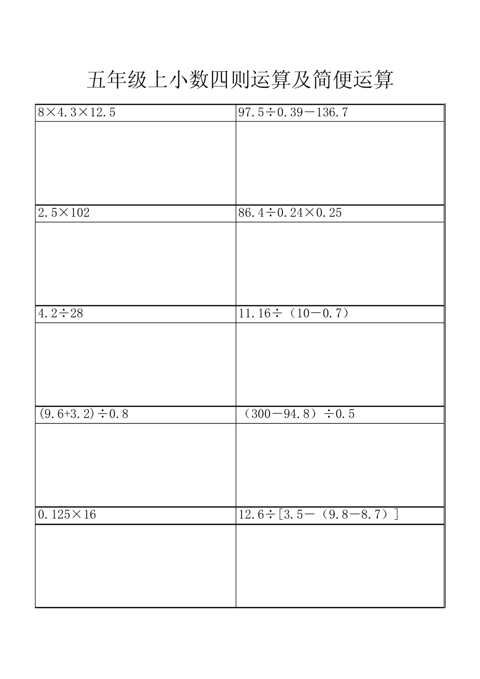 五年级上小数四则运算及简便运算_第2页
