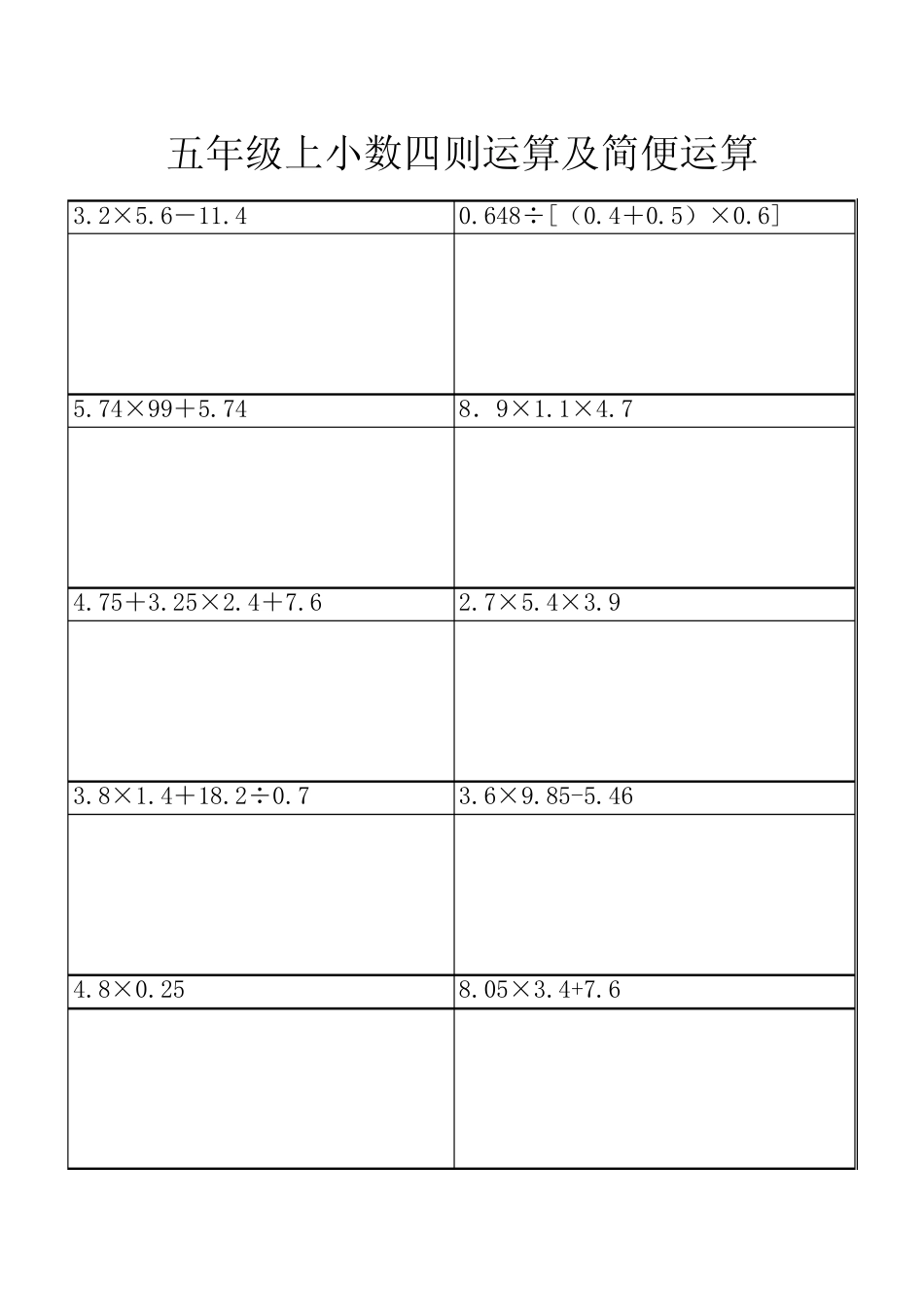 五年级上小数四则运算及简便运算_第3页