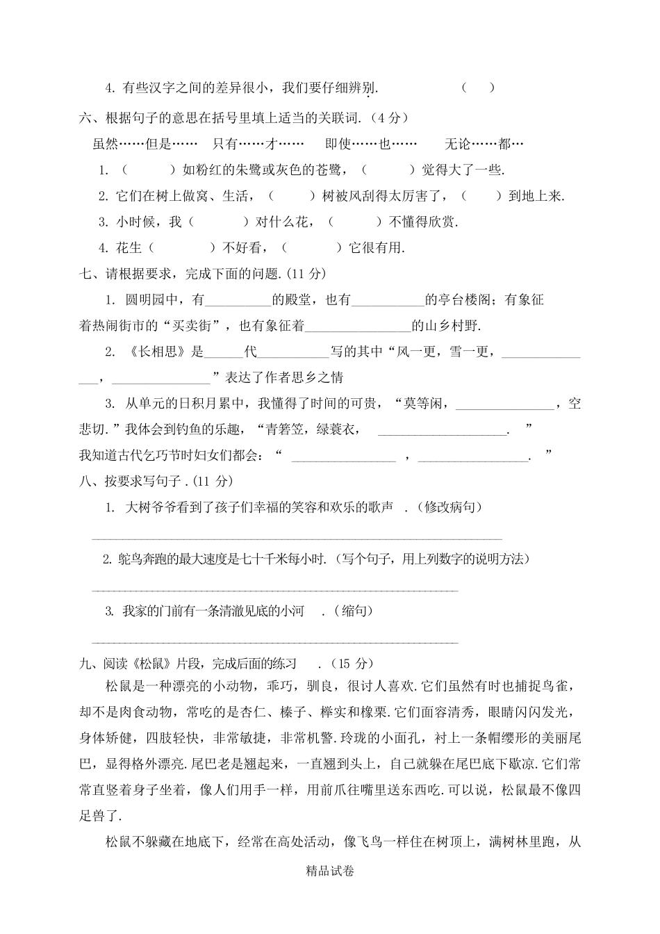 五年级上学期语文《期末考试试卷》含答案_第2页