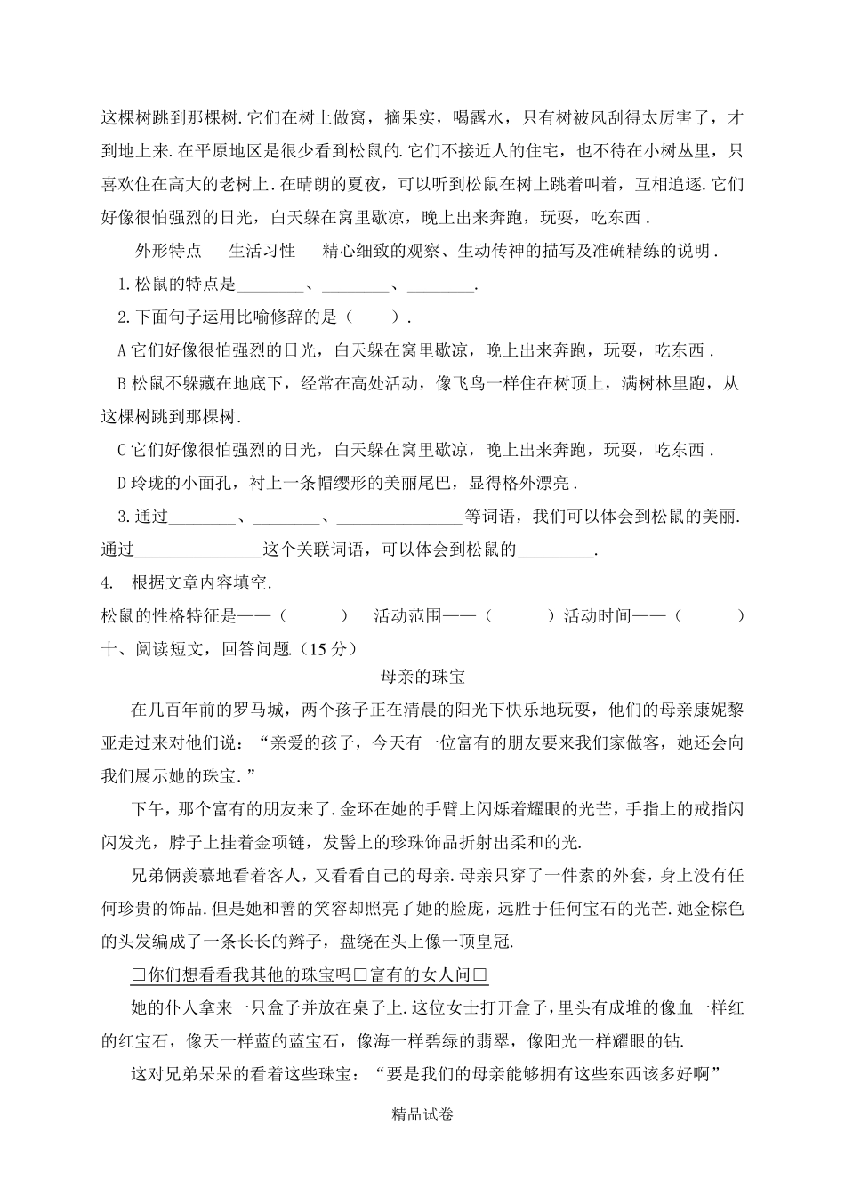 五年级上学期语文《期末考试试卷》含答案_第3页