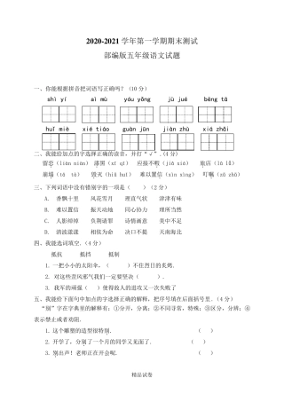 五年级上学期语文《期末考试试卷》含答案
