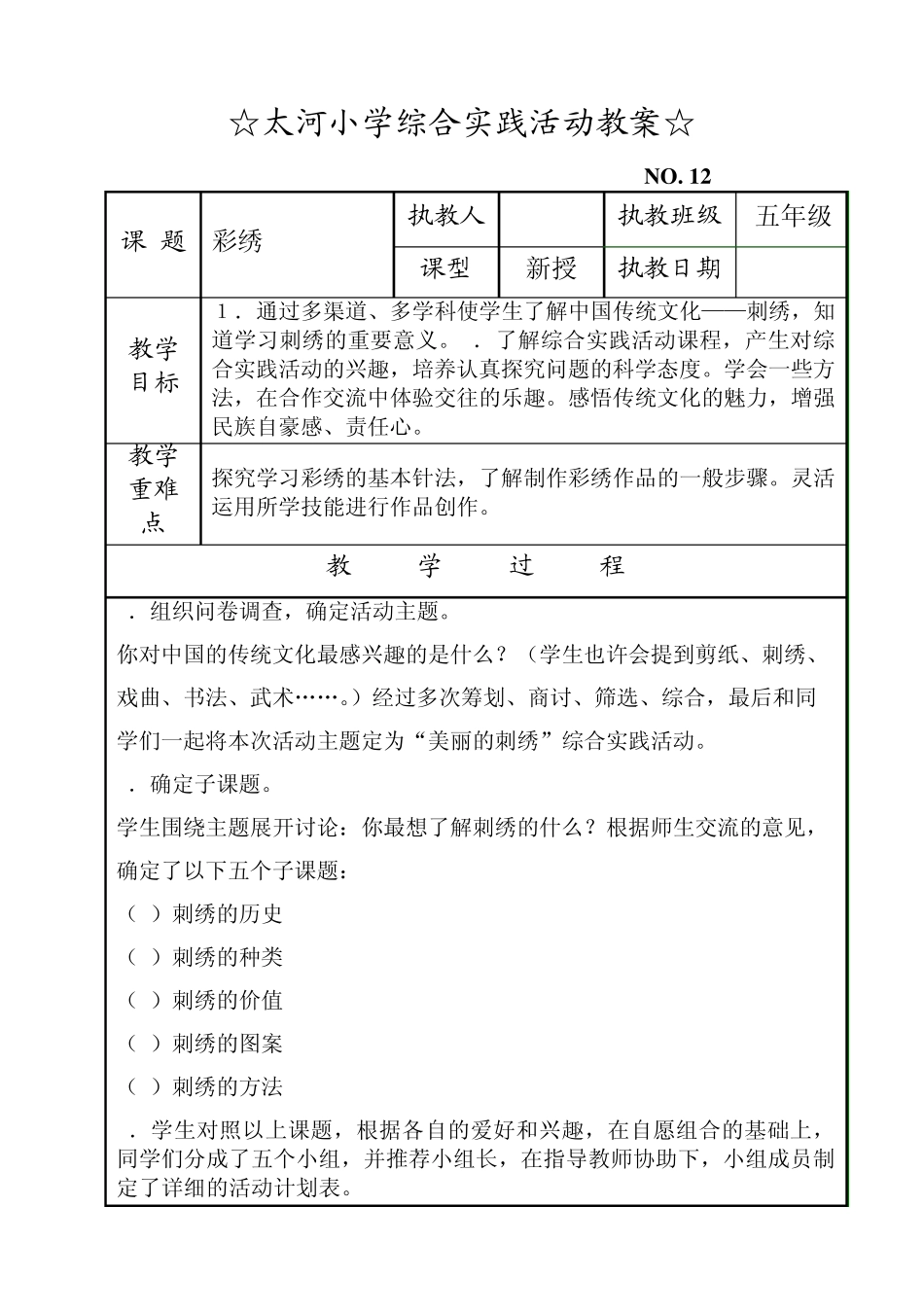 五年级上巧手学刺绣_第1页