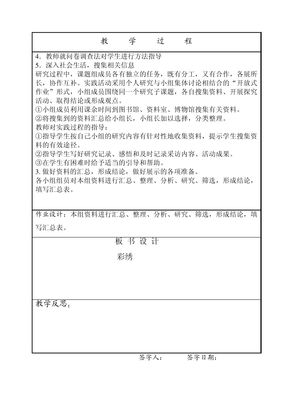 五年级上巧手学刺绣_第2页