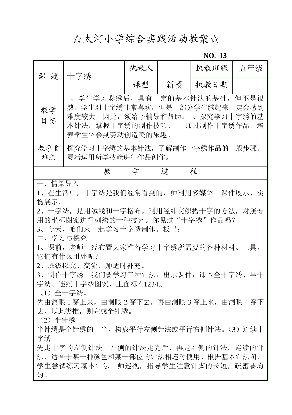 五年级上巧手学刺绣_第3页