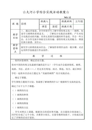 五年级上巧手学刺绣