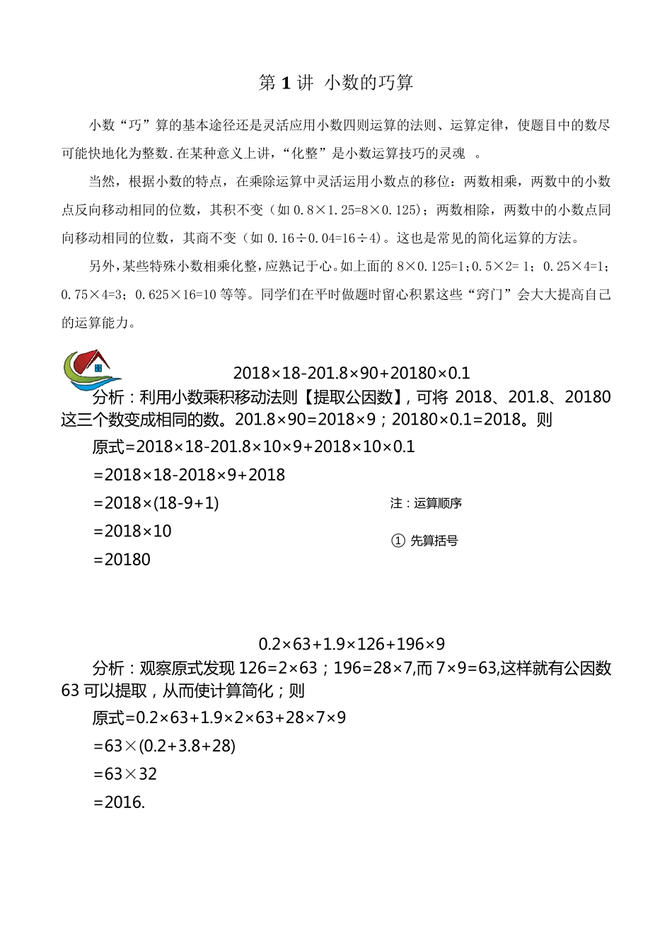 五年级上数学奥数教程[小数乘法]_第1页