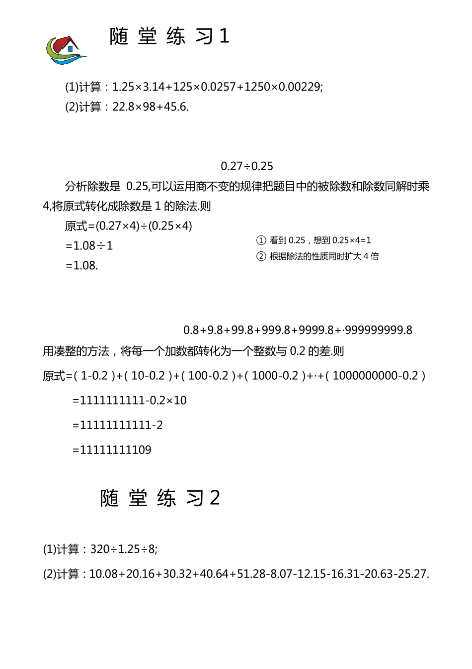 五年级上数学奥数教程[小数乘法]_第2页
