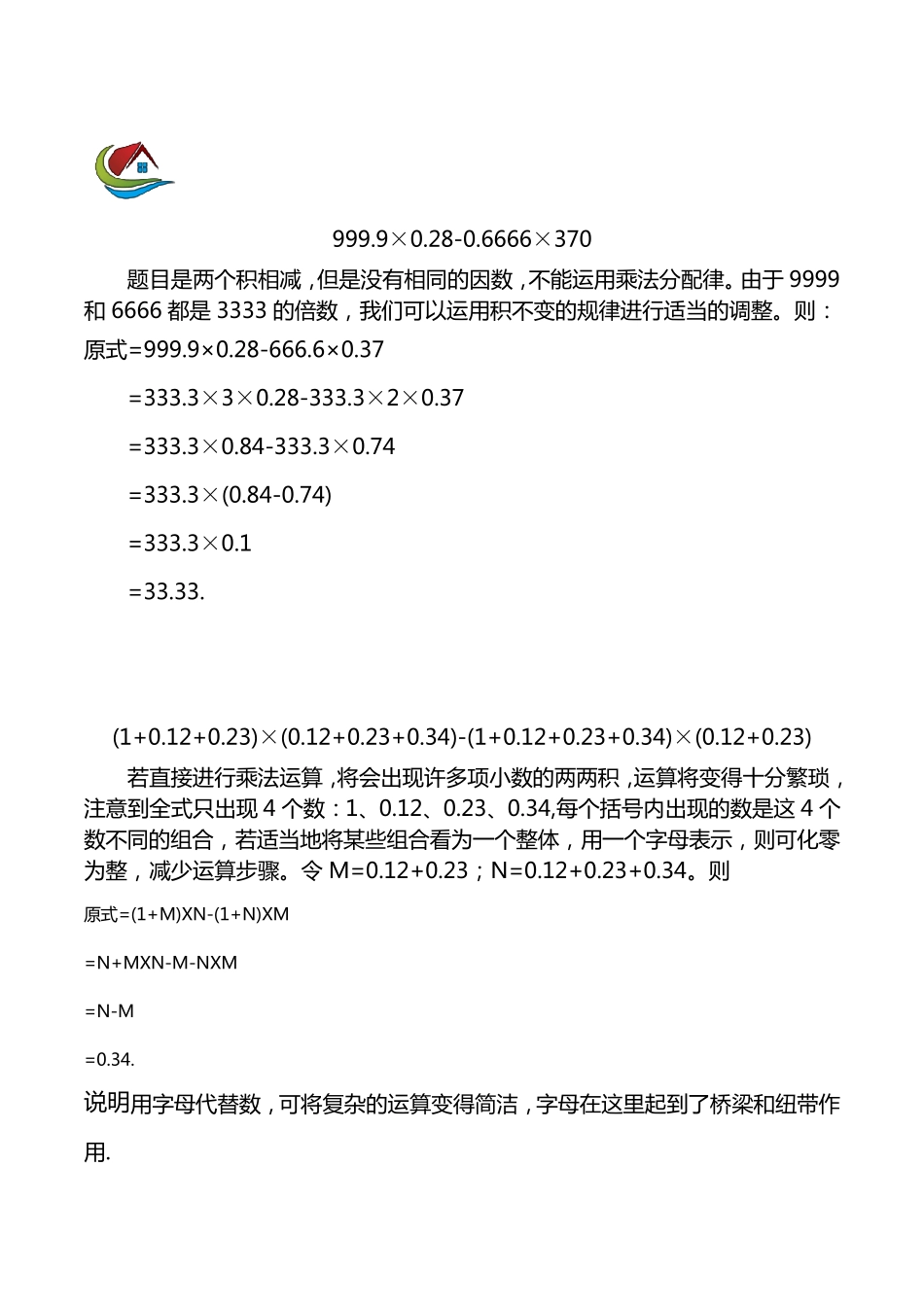 五年级上数学奥数教程[小数乘法]_第3页