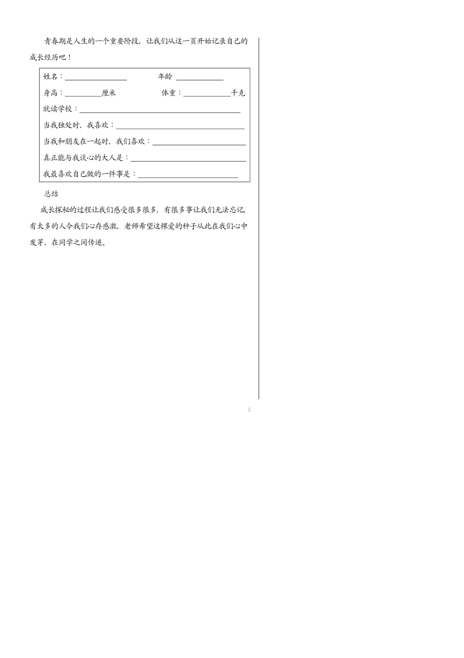 五年级上心理教案(叶一舵版)_第2页