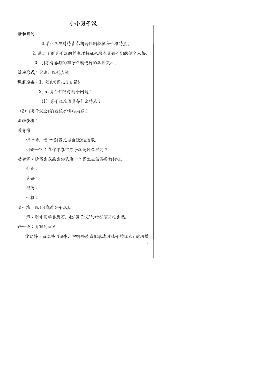 五年级上心理教案(叶一舵版)_第3页