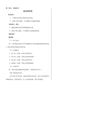 五年级上心理教案(叶一舵版)