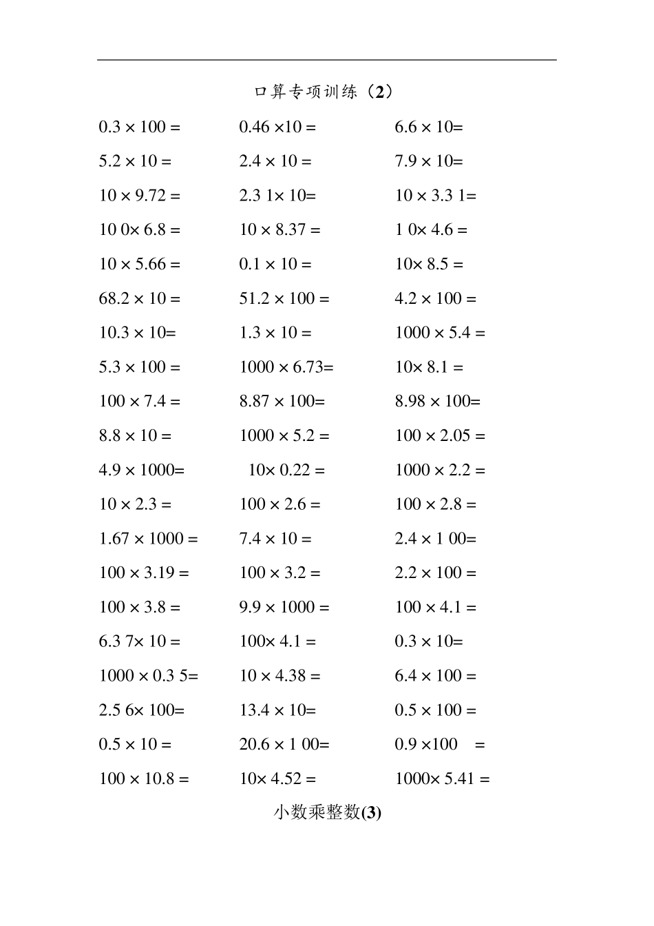 五年级上数学小数乘除法口算天天练_第2页