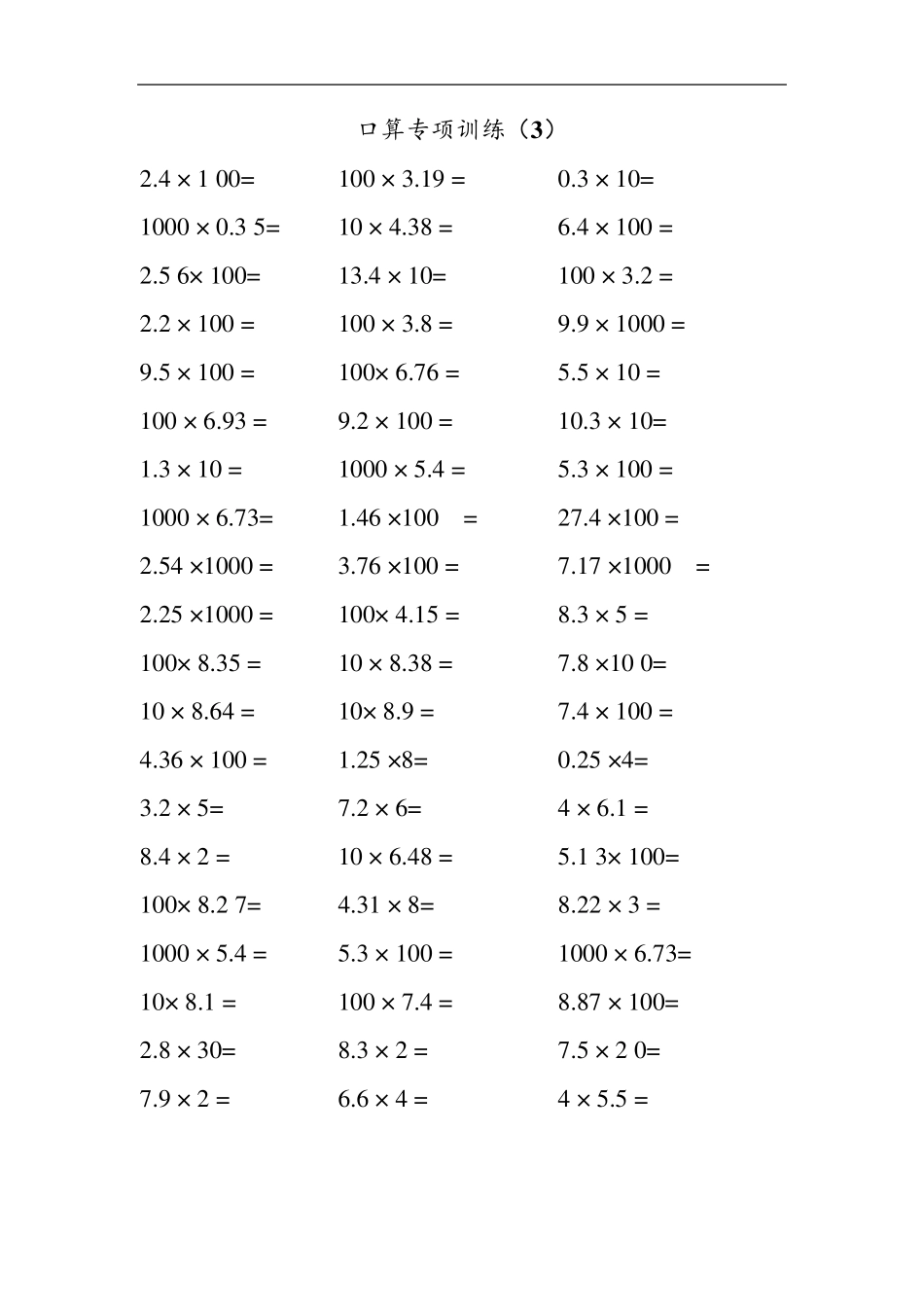 五年级上数学小数乘除法口算天天练_第3页