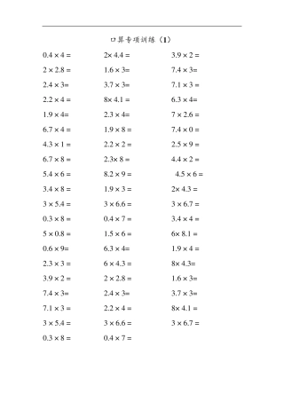 五年级上数学小数乘除法口算天天练