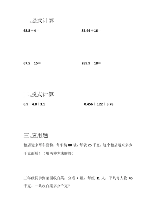 五年级上数学竖式计算、脱式计算、应用题30天练习