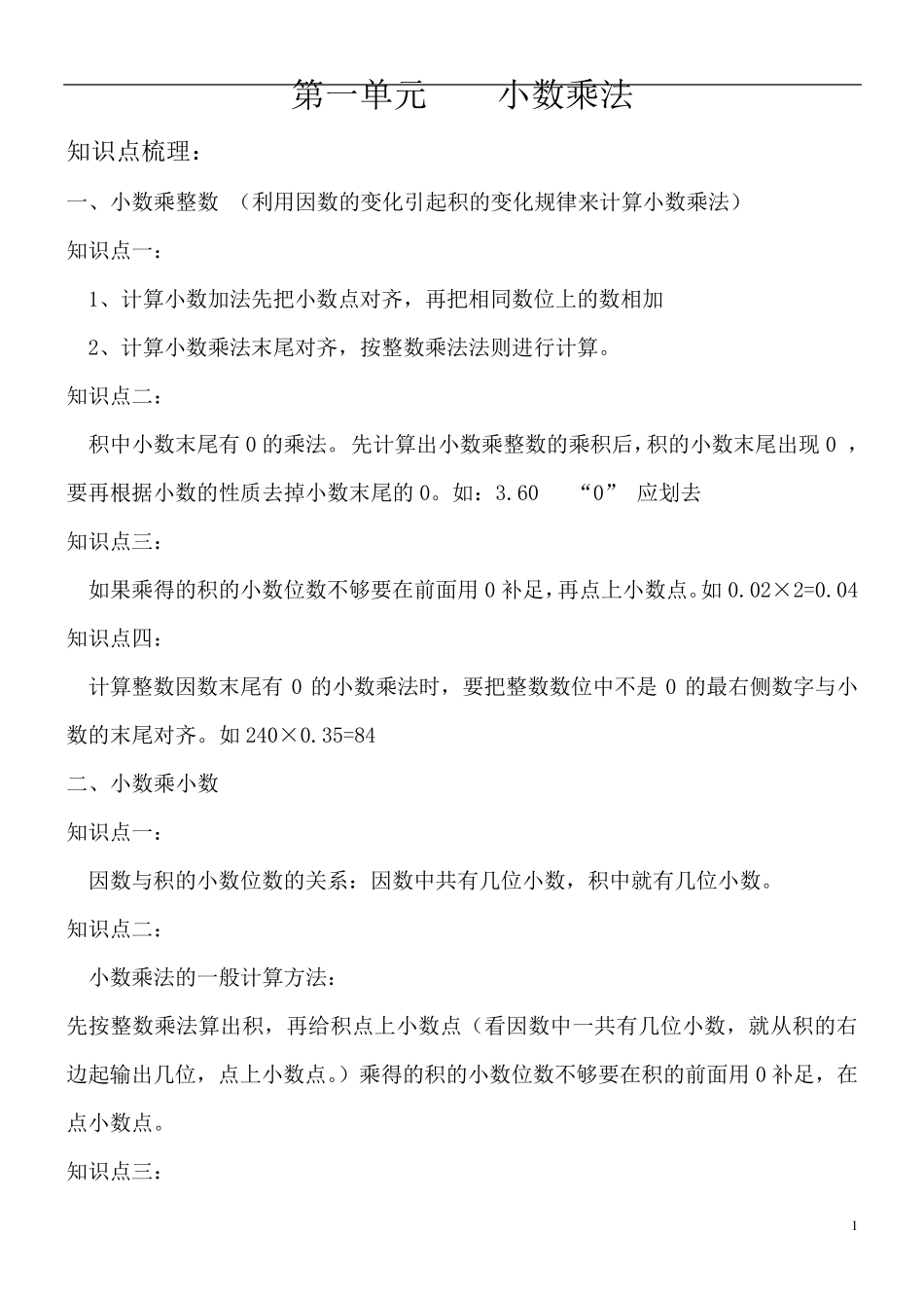 五年级上数学第一单元复习资料_第1页