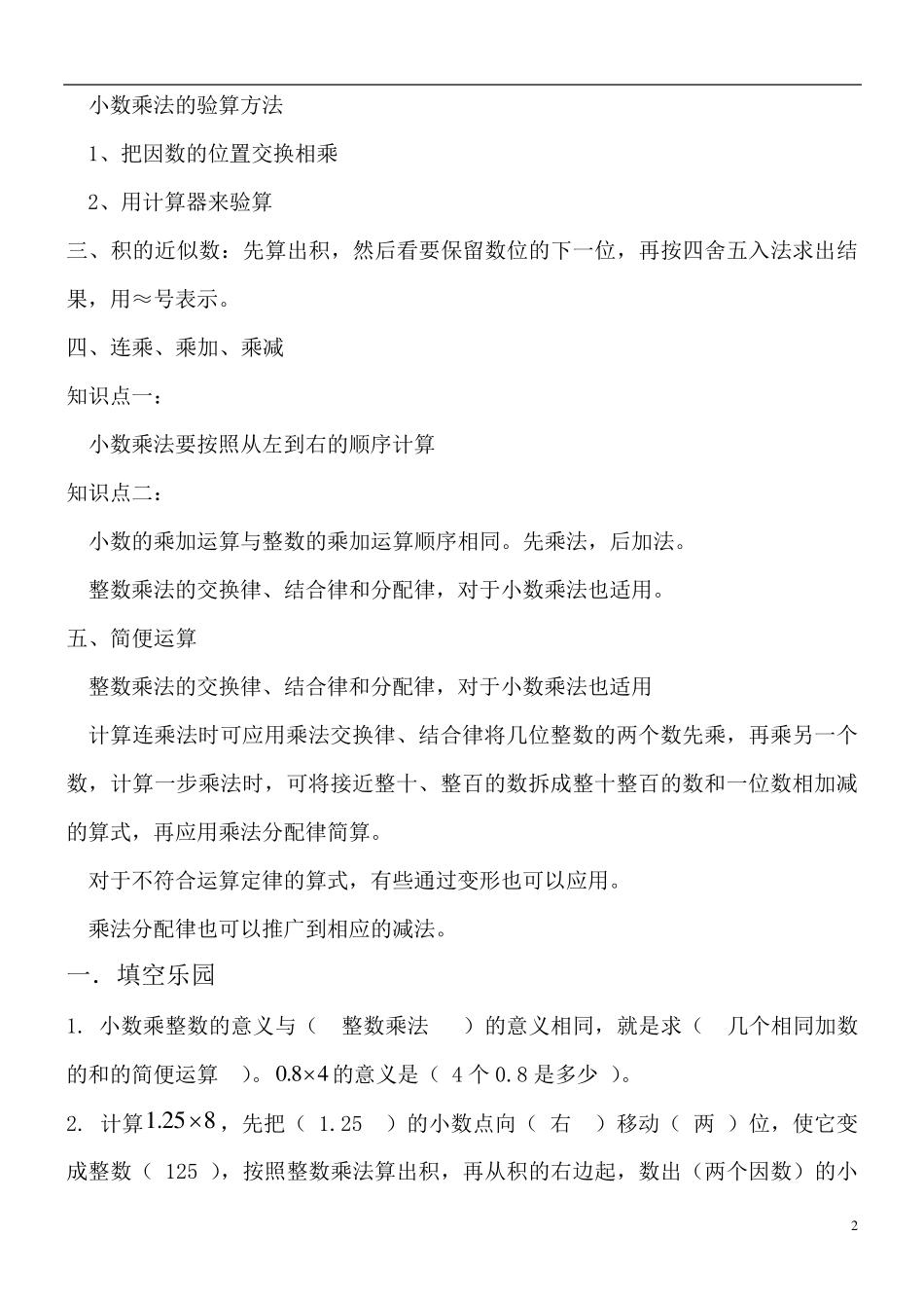 五年级上数学第一单元复习资料_第2页
