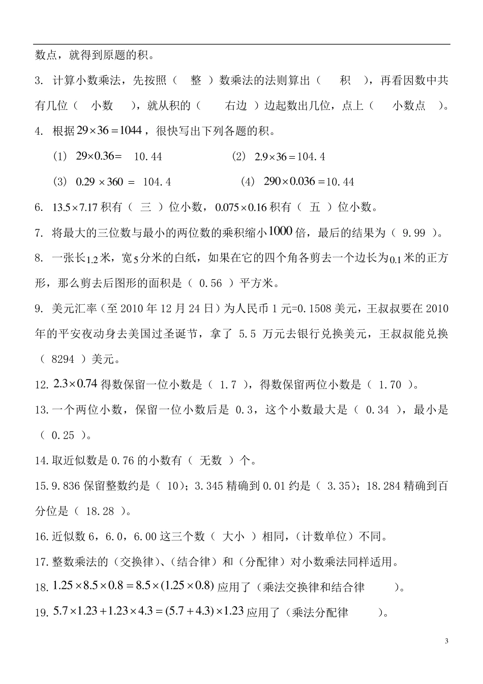 五年级上数学第一单元复习资料_第3页