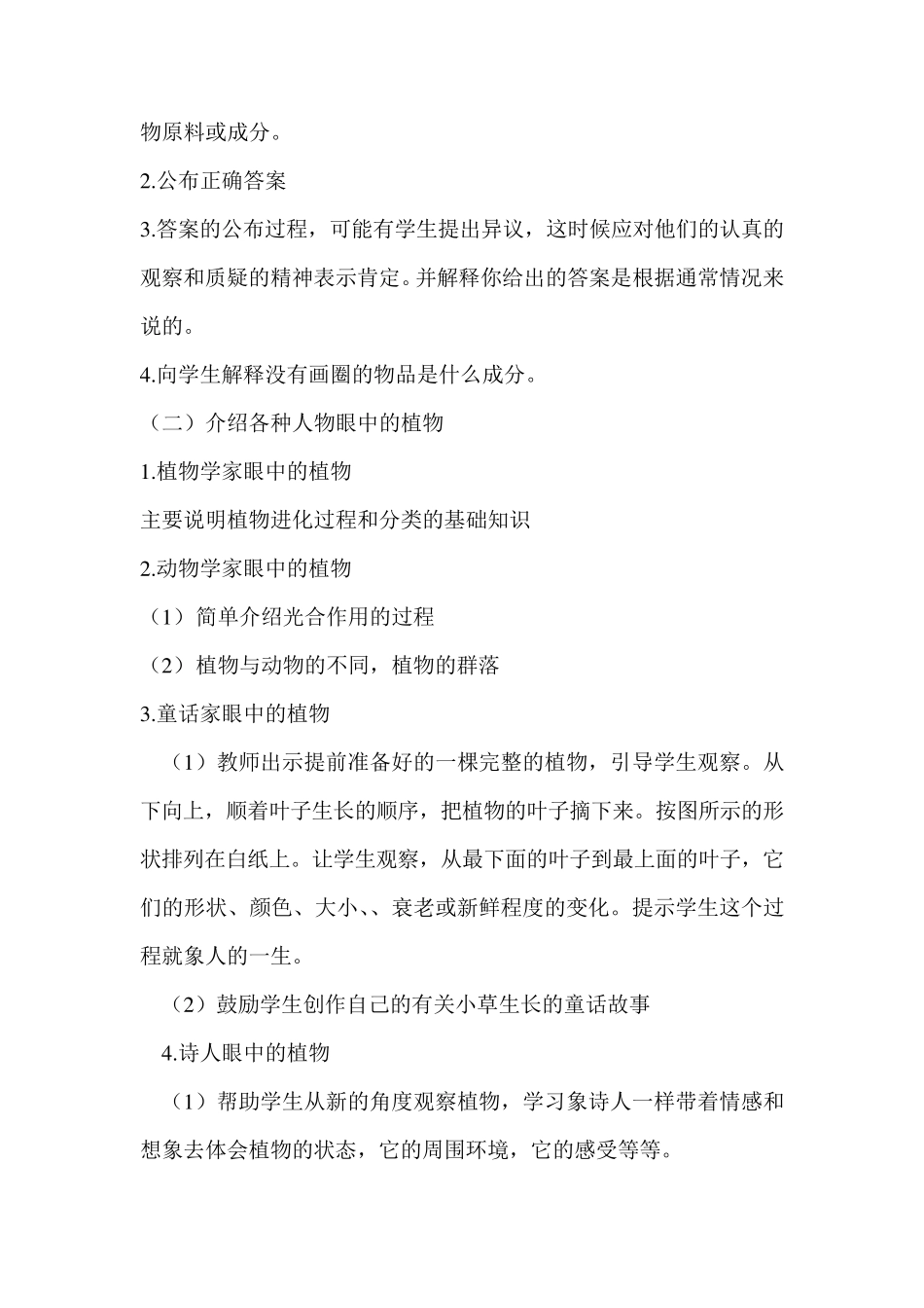 五年级上环境教育教案_第2页