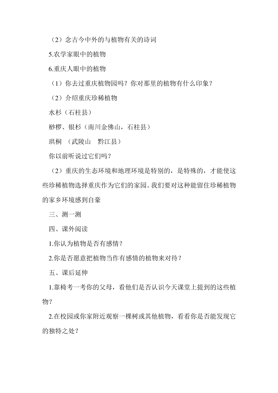 五年级上环境教育教案_第3页