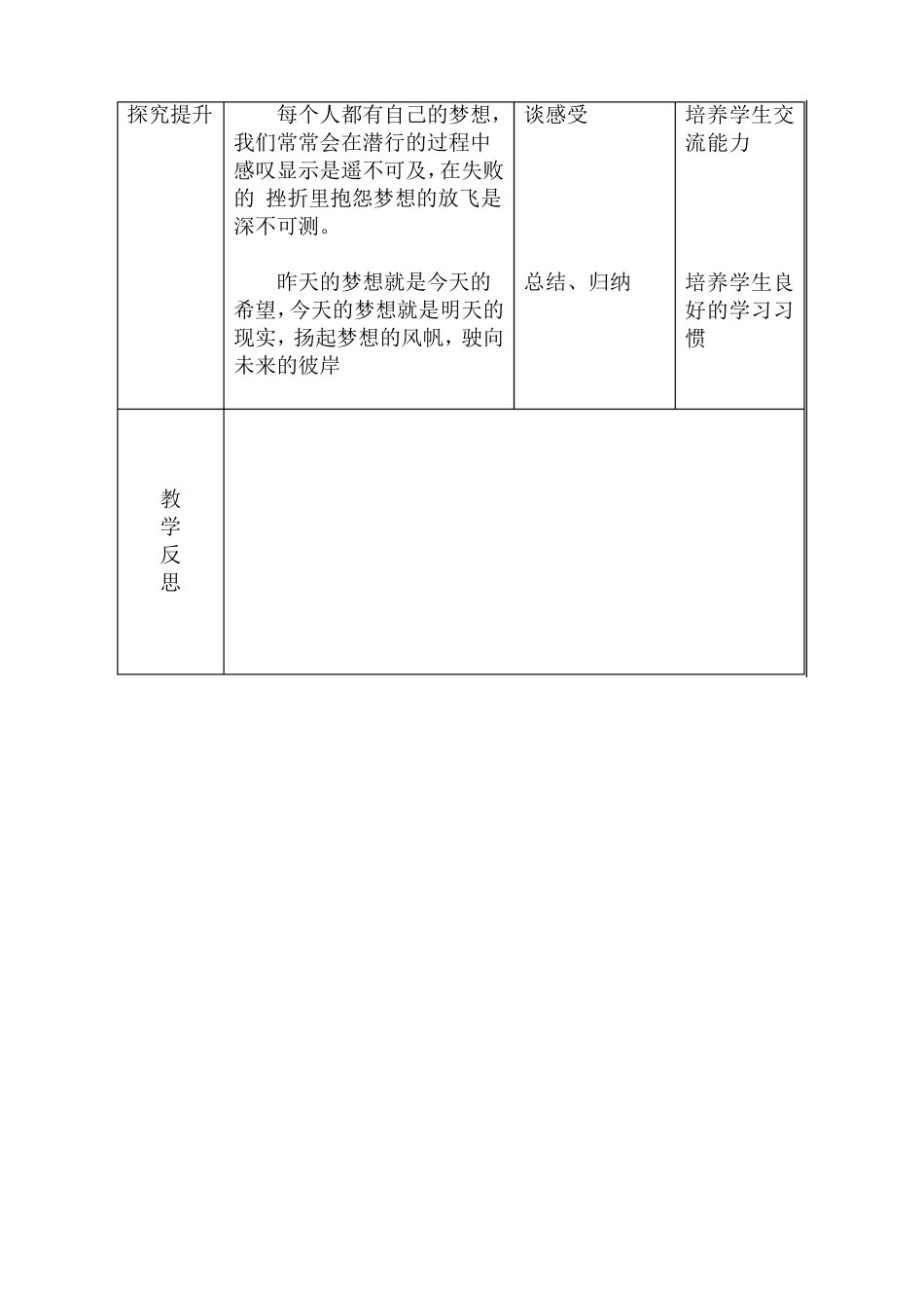 五年级上生命教育教案_第2页