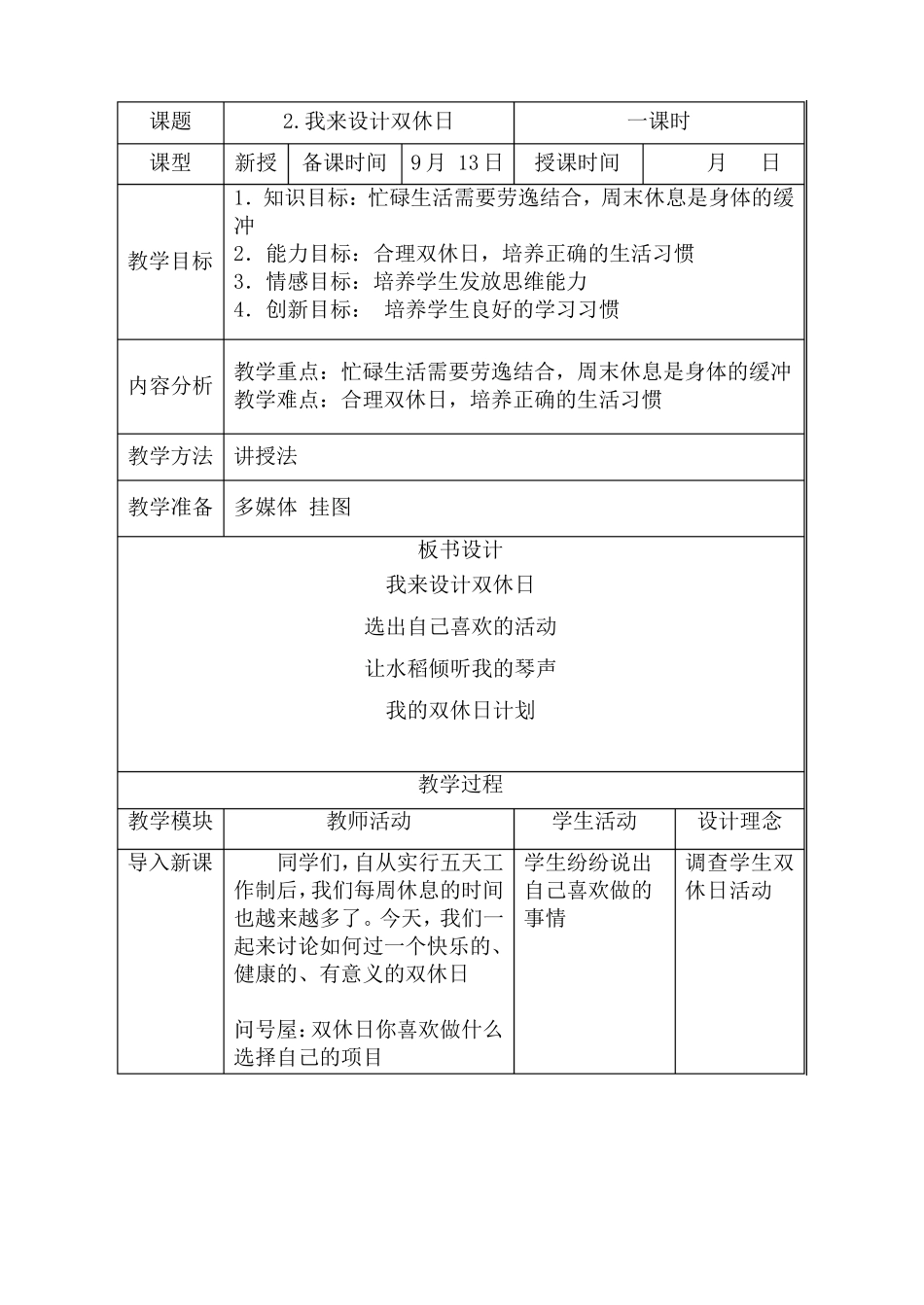 五年级上生命教育教案_第3页