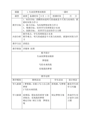 五年级上生命教育教案