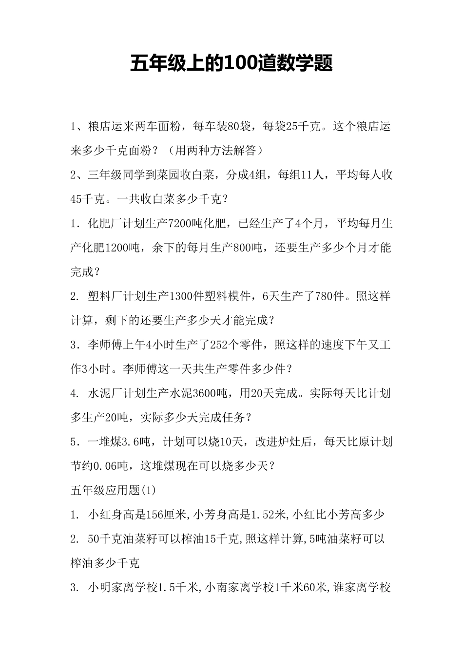 五年级上的100道数学题_第1页