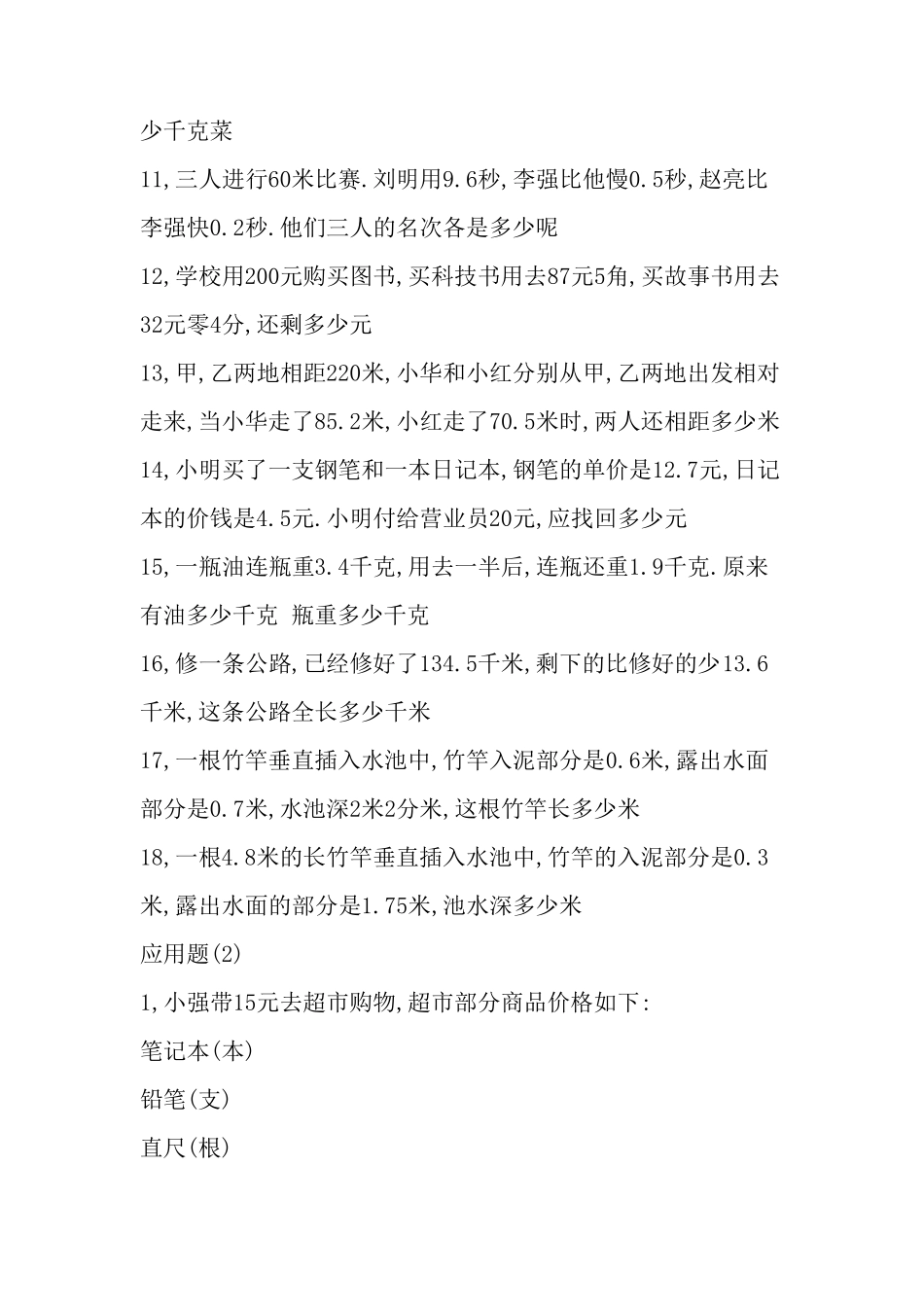 五年级上的100道数学题_第3页