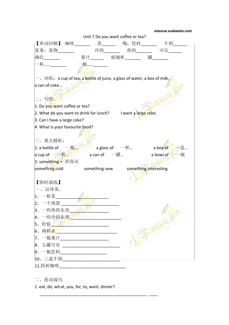 五年级上英语单元练习Unit7Doyouwantcoffeeortea教科版(广州专用)[小学学科网]_第1页