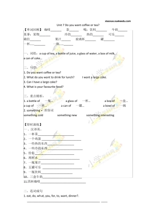 五年级上英语单元练习Unit7Doyouwantcoffeeortea教科版(广州专用)[小学学科网]