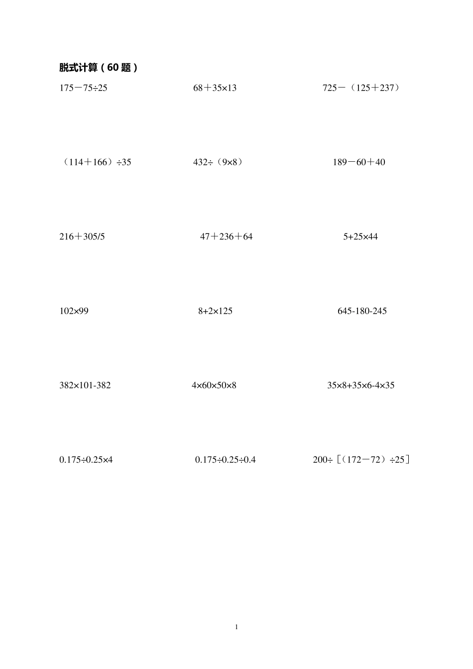 五年级上计算题(简便、脱式、方程)300题_第1页