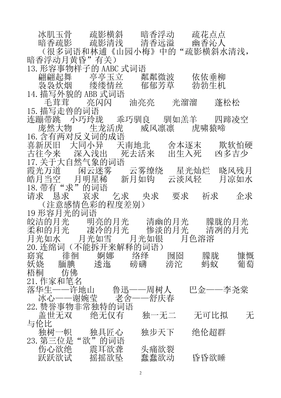 五年级上词语手册整理_第2页