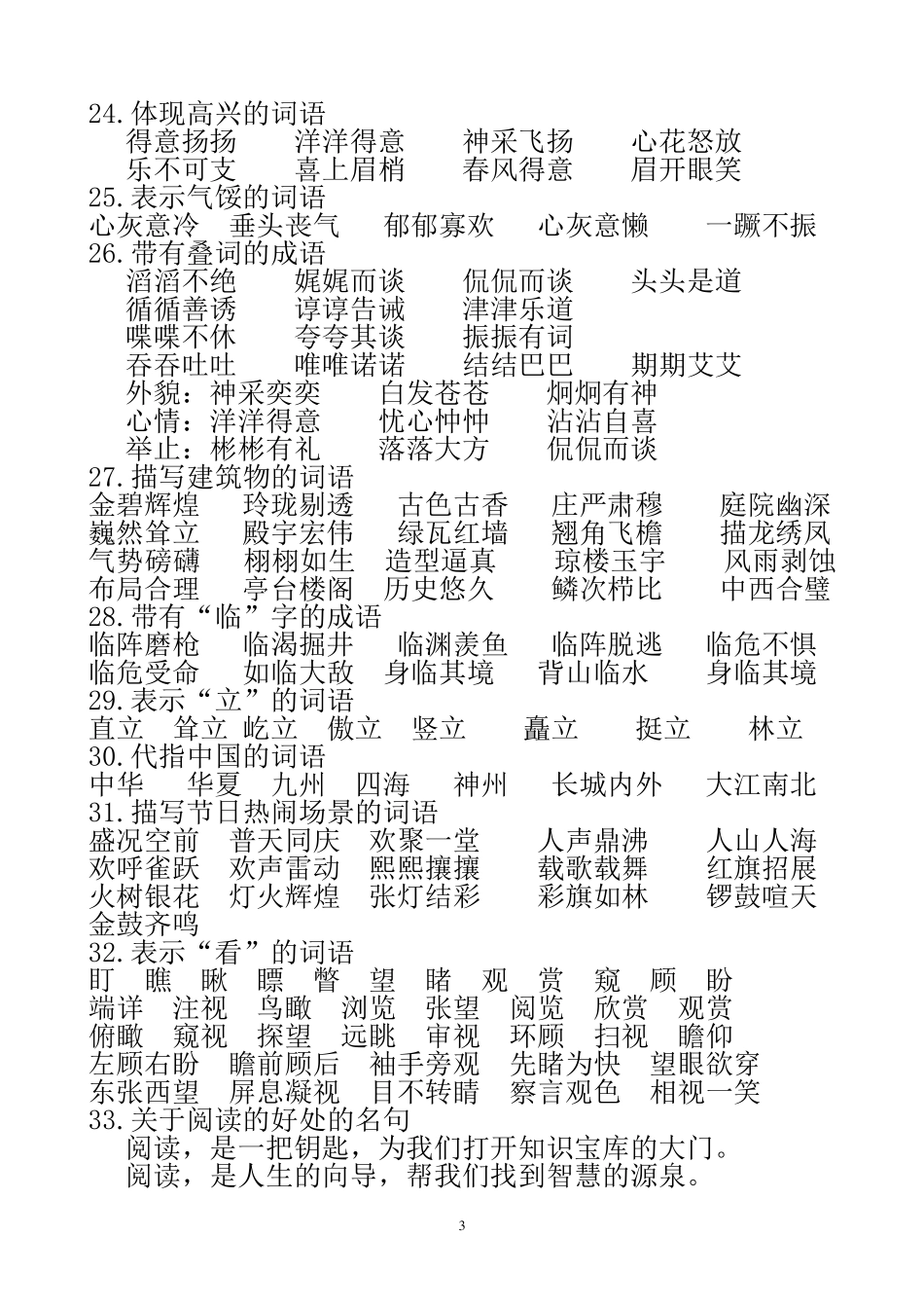 五年级上词语手册整理_第3页