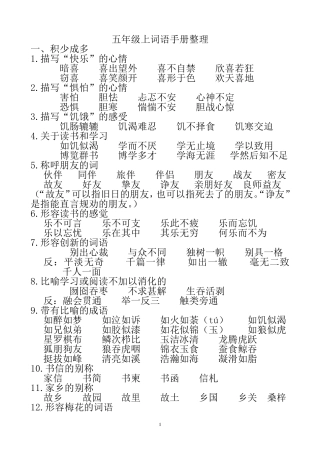 五年级上词语手册整理