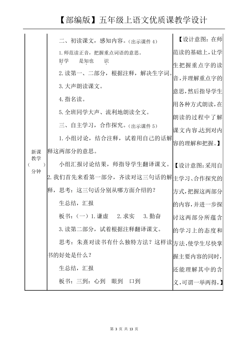 五年级上语文《24古人谈读书》优质课教学设计_第3页