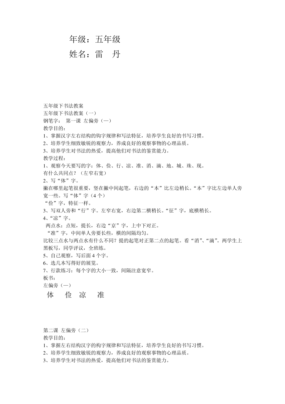 五年级下书法教案_第2页