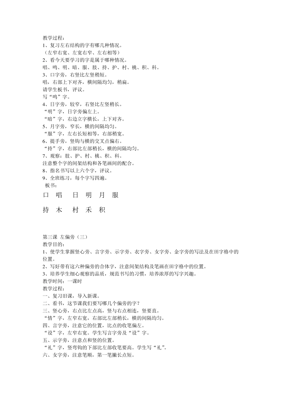 五年级下书法教案_第3页