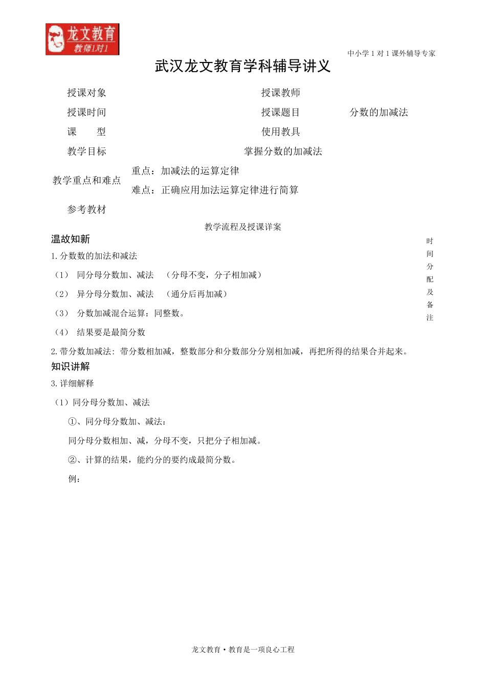 五年级下册,分数的加减法,讲义_第1页