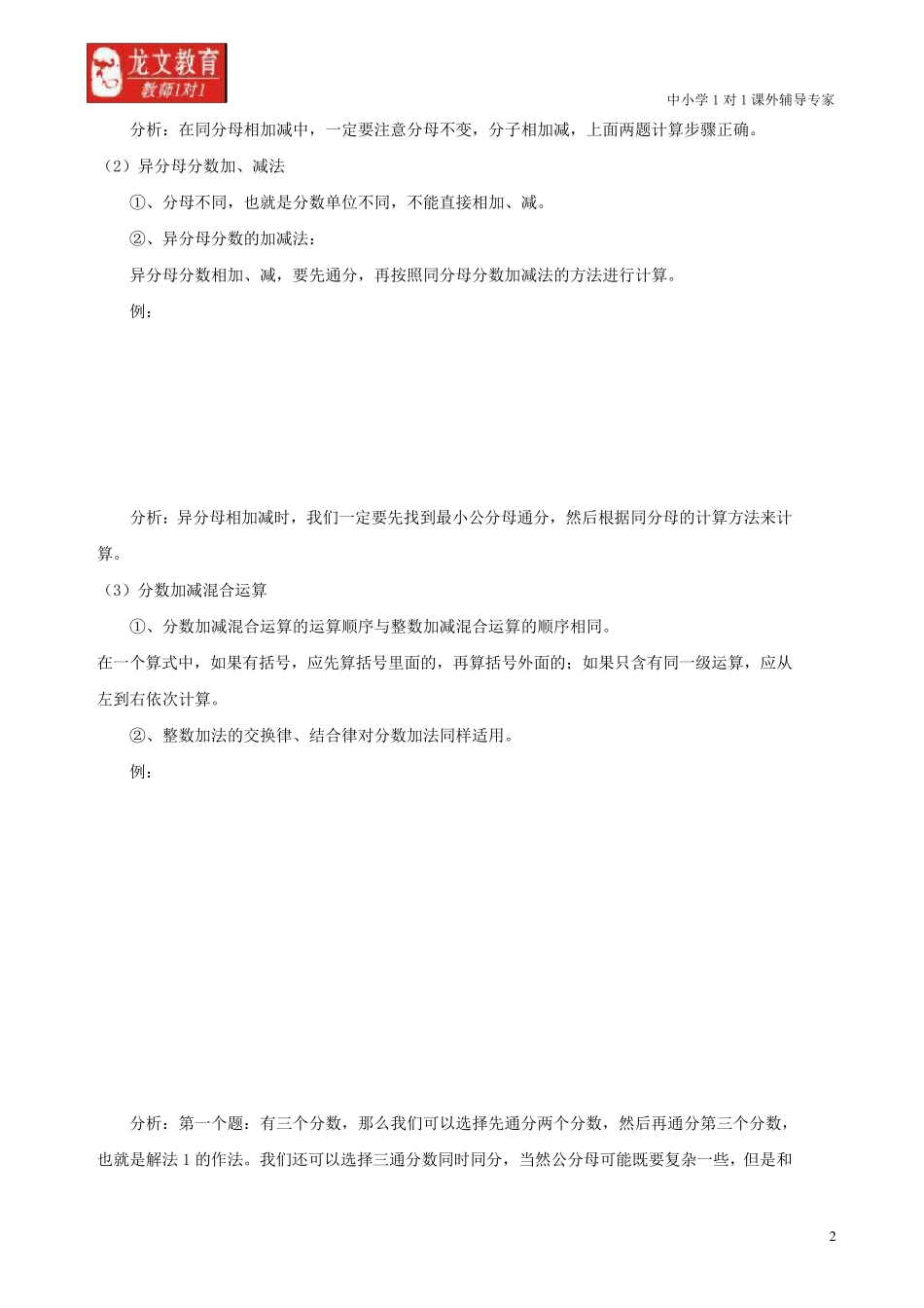 五年级下册,分数的加减法,讲义_第2页