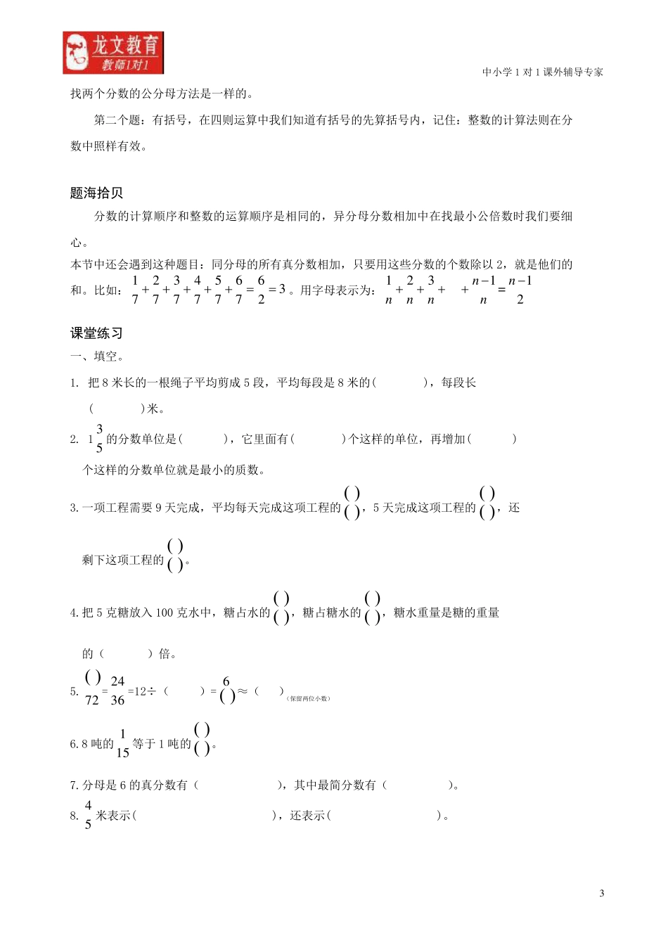 五年级下册,分数的加减法,讲义_第3页